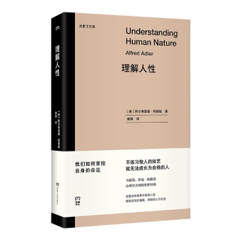 理解人性 理解人性