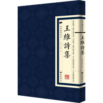 王維詩集 王維詩集
