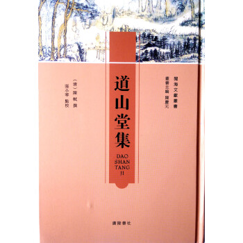 道山堂集 道山堂集