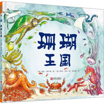 珊瑚王國(guó) 珊瑚王國(guó)