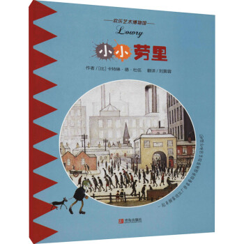 小小勞里 小小勞里