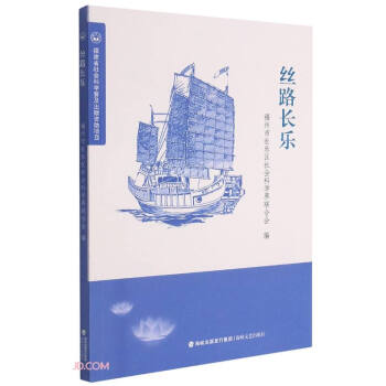 絲路長(zhǎng)樂(lè) 絲路長(zhǎng)樂(lè)