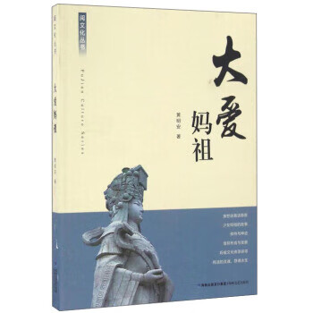 大愛媽祖 大愛媽祖