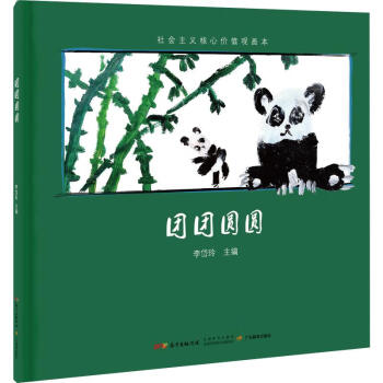 團(tuán)團(tuán)圓圓 團(tuán)團(tuán)圓圓