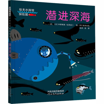 潛進(jìn)深海 潛進(jìn)深海