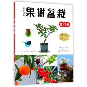 果樹盆栽 果樹盆栽