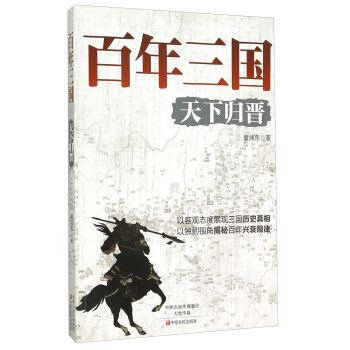 天下歸晉 天下歸晉