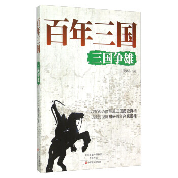 三國爭雄 三國爭雄