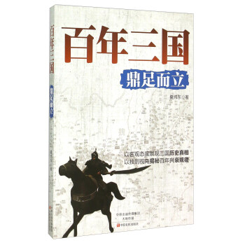 鼎足而立 鼎足而立