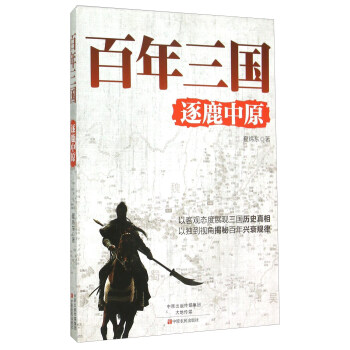 逐鹿中原 逐鹿中原