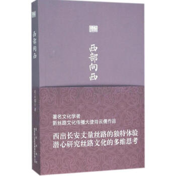 西部向西 西部向西