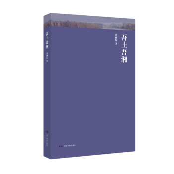 吾土吾湘 吾土吾湘
