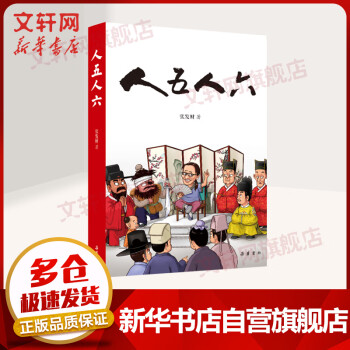 人五人六 人五人六