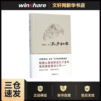 孔子如來 孔子如來