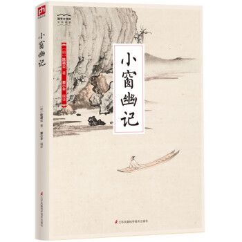 小窗幽記 小窗幽記