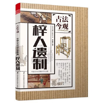 梓人遺制 梓人遺制