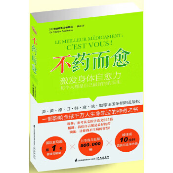 不藥而愈 不藥而愈