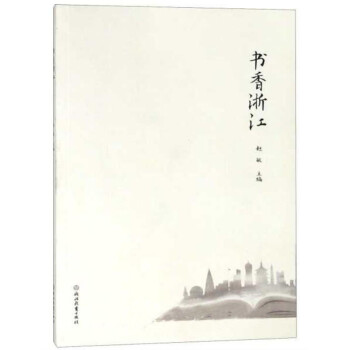 書香浙江 書香浙江