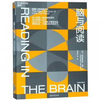 腦與閱讀 腦與閱讀