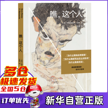 瞧這個(gè)人 瞧這個(gè)人
