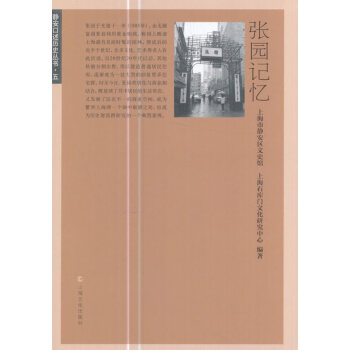 張園記憶 張園記憶