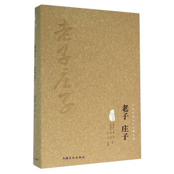 老子莊子 老子莊子