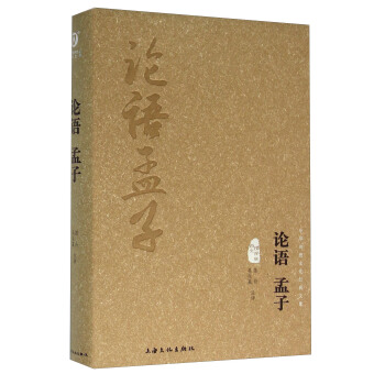 論語孟子 論語孟子