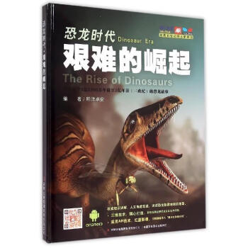 恐龍時代 恐龍時代
