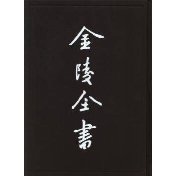 遜國臣傳 遜國臣傳