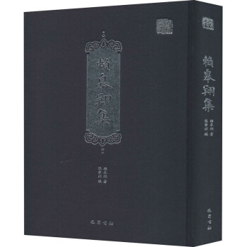 賴皋翔集 賴皋翔集