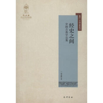 經史之間 經史之間