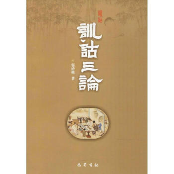 訓(xùn)詁三論 訓(xùn)詁三論