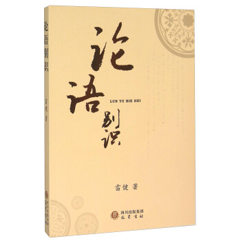 論語別識 論語別識