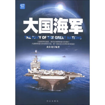 大國海軍 大國海軍