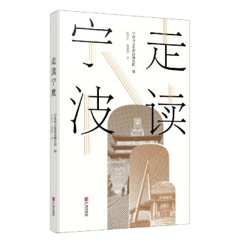 走讀寧波 走讀寧波