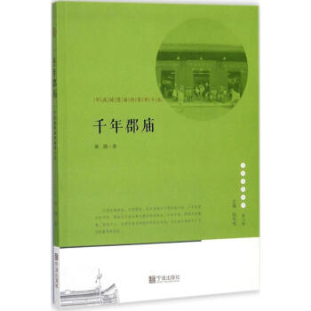 千年郡廟 千年郡廟