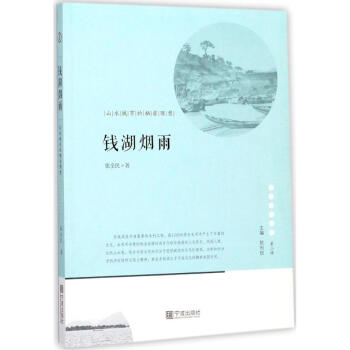 錢湖煙雨 錢湖煙雨