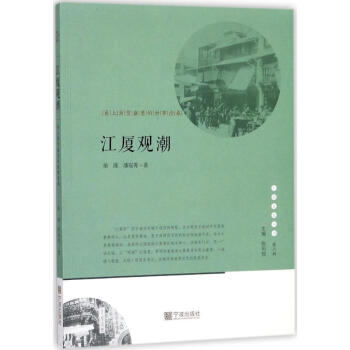 江廈觀潮 江廈觀潮