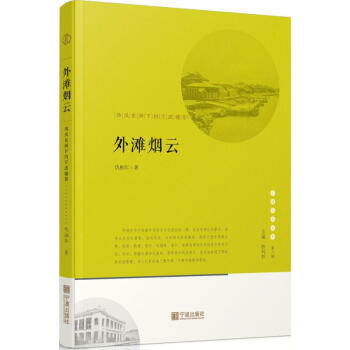 外灘煙云 外灘煙云