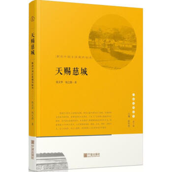 天賜慈城 天賜慈城