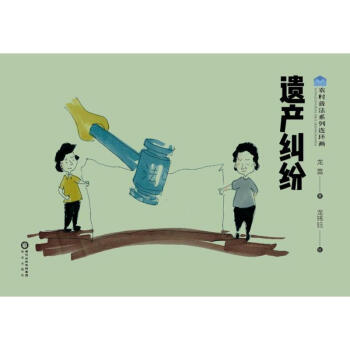 遺產糾紛 遺產糾紛