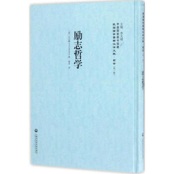 勵志哲學 勵志哲學