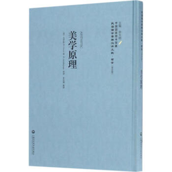 美學(xué)原理 美學(xué)原理