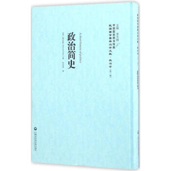 政治簡史 政治簡史