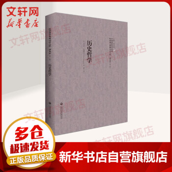歷史哲學 歷史哲學