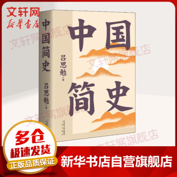 中國簡史 中國簡史