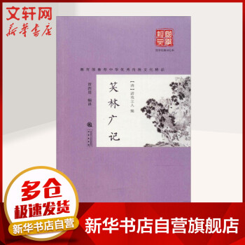 笑林廣記 笑林廣記