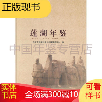 蓮湖年鑒