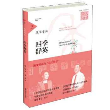 四季群英 四季群英
