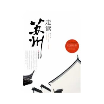 走讀蘇州 走讀蘇州
